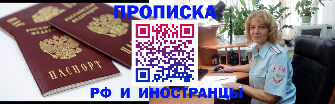 прописка штамп в Можге